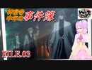 【アニメ実況】神宮寺中年の事件簿 FILE.03【#ヒプノシスマイク】