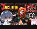 【7days to die α19.2】Re:Re:Re:感染が止まらない#2【ゾンビの大名行列】