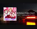 【自作inst】夜空はなんでも知ってるの？を男性キー(?)にして歌ってみた　ﾀﾞ