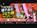 【マジカミ：MGCM】忘れるな！馴れ合いPで毎日交換するもの！【#マジヤバいカミRPG】