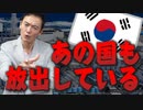 日本に反論するあの国も放出している