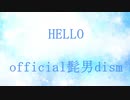【アルトサックス】HELLO/official髭男dismを吹いてみました。