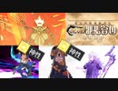 【FGO】アビー玉藻推しマスターの高難易度攻略 ぐだぐだ邪馬台国2020『魔天を開けよ』
