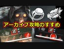 ブライトアーカイブにお困りの方に是非見て欲しい デッドバイデイライト DbD [ PART165 ]