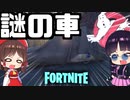 【フォートナイト茶番】新展開！？謎の車が現れた！アプデ後の最新のマップ変化の検証と考察！ヘンチマンや魔女の家の場所も解説【GameWith所属】【ゆっくり実況】【Fortnite】