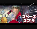 【MTGスタン】ス　ペ　ー　ス　コ　ブ　ラ（直球）