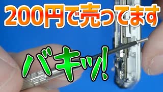 ネジの長さを間違えてスマホの画面を割ってしまった、ネジなんて200円で売ってるのに...【あやしい中華 第85回】