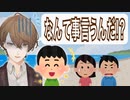 【にじさんじ】意図せず男女の仲を執拗にからかいまくってしまう加賀美ハヤト