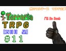 例のマルチーズで遊ぶ　Terraria　TRPG　＃１１　[四日目　昼]