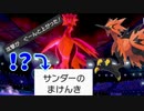 【ポケモン剣盾】新ポケのガラルサンダーの性能がエグいｗｗｗ