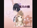 声劇「東大の彼」MINI-みい&TANU-タヌ