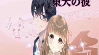 声劇「東大の彼」MINI-みい&TANU-タヌ