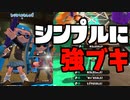 最もバランスがとれたチャー武器”スプラスコープ”を使ってゆく〜【スプラトゥーン2】