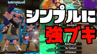 最もバランスがとれたチャー武器”スプラスコープ”を使ってゆく〜【スプラトゥーン2】