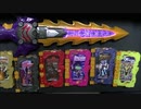 【物語の結末は】 #仮面ライダーセイバー DX闇黒剣月闇ジャークリード集 レジェンドライダーワンダーライドブック編 音声動画【俺が変える】