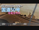 【バイク動画】茨城県　結城～筑西市　秋空ツーリング後編　(CBR400RR)(NC29)