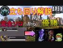 【Apexランクマ】プラチナ帯完全ソロ優勝の試合を徹底解説！【PS4/エイペックス/アデルゲームズ/AdeleGames】