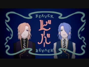 【人力ツイステ×手描きトレス】Bieber【ヴィル・シェーンハイト】