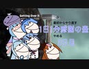 【Getting Over It】1日1分感謝の壺。3日目