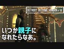 Detroit：Become Human＃18 真夜中の遊園地、逃避行の思い出に～デトロイトビカムヒューマン女性実況～