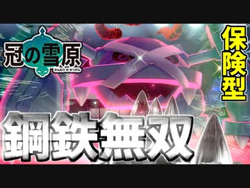 実況 ポケモン剣盾 冠の雪原でたわむれる メタグロスが結局一番強くてすごいんだよね Nicozon
