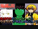 【鬼滅の探索】鬼滅の刃のファンゲームのクオリティがやばい件についてｗｗｗ【part1】