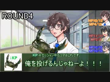 うつけ者共と行くクトゥルフ神話ＴＲＰＧ「ネームレス・カルト」＃26