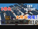 【Minecraft】鉱石3倍界王拳！ Part10【Skyfactory4実況プレイ】