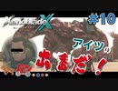 【XenoBlade X】マツの惑星ミラ探査レポート#10【きゃらバン】