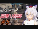 【kenshi】とある国奪り物語　#5【ゆっくり実況】