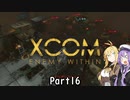 【VOICEROID実況】ゆかりさんはエイリアンと戦う司令官になるようですpart16