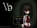 超絶ビビりの関西人Ib初見実況　part１
