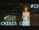 【クライシスコアFF7】英雄目指してザックスといく Part.19