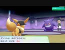 レッツゴーイーブイをノーマルタイプ縛りでプレイその12（2020年9月22日放送）