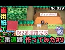 【ポケモン】2番道路のジオラマを作る#9 【完成編】