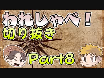 【切り抜き】われしゃべ！ 再編集【2018年05月19日】