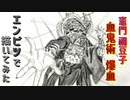 「鬼滅の刃　竈門禰豆子　血鬼術 爆血」還暦男がHB鉛筆1本で描いてみた。