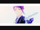 【MMDツイステ】シンデレラ【ジェイド】