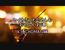 【Voiceroid解説】セイカさんとたのしむ おいしいお酒 KILCHOMAN編