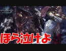 【MHWIB】ティガレックス亜種をいじめて泣かせましょう【モンスターハンターワールドアイスボーン】