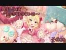 異邦公演　～剣の街のU149～　その30