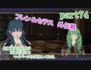 究極鼻声実況者がFE風花雪月をマイペースに実況してみたpart74