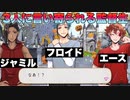 【ツイステ】ジャミル・フロイド・エースの三人に言い寄られる監督生【TWISTED WONDERLAND】【ツイステッドワンダーランド】