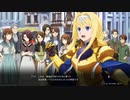 SAO　ALリコリス　初見プレイpartFinal後編
