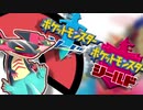 【MAD】危険なポケモン効果音【ソード・シールド】