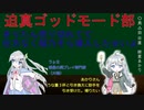 迫真ゴッド部2