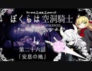 【HollowKnight】ぼくらは空洞騎士 #26【VOICEROID遊劇場】