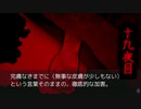 萌えゲーやるつもりが殺るゲーだった【レイジングループ】第十九夜