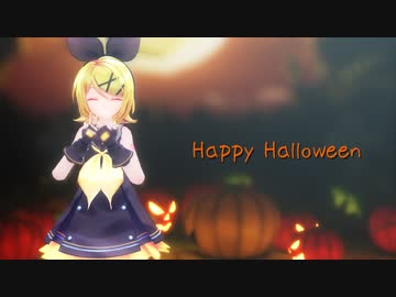 【MMD】Happy Halloween【sour式鏡音リン】