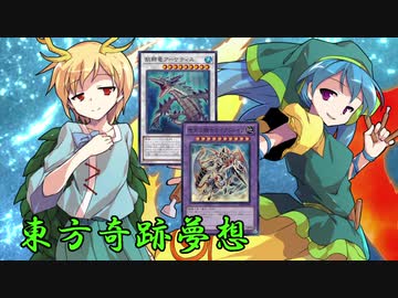 東方奇跡夢想　夢幻編　軌跡7　【東方遊戯王】